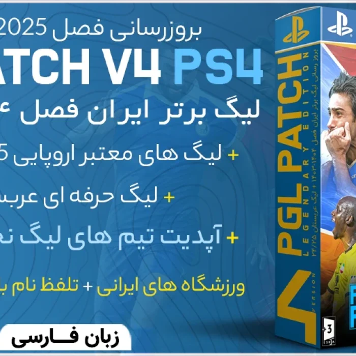 بازی PGL V4 لیگ ایران 1404 برای PES 2021 کنسول PS4 کپی خور