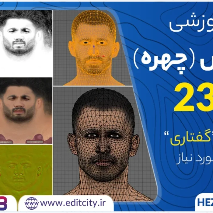 آموزش ساخت فیس FIFA 23