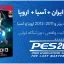 پچ The last masterpiece برای PES 2013