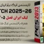 پچ IPP PATCH 2025-2026 بازی PES2013