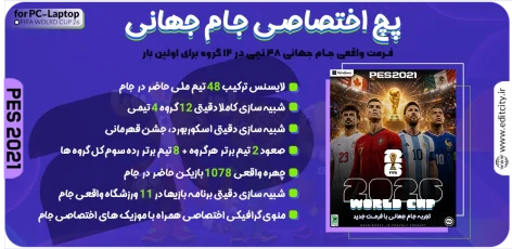 بازی جام جهانی 2026 برای PES 2021